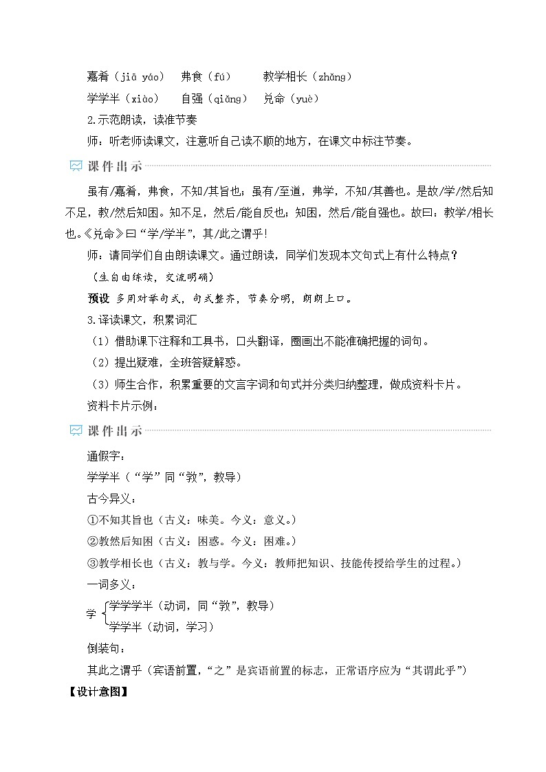部编版八年级语文下册22 《礼记》二则（名师教学设计·详案）第2页