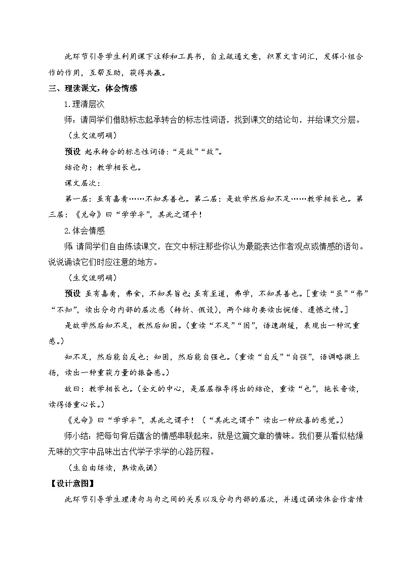部编版八年级语文下册22 《礼记》二则（名师教学设计·详案）第3页