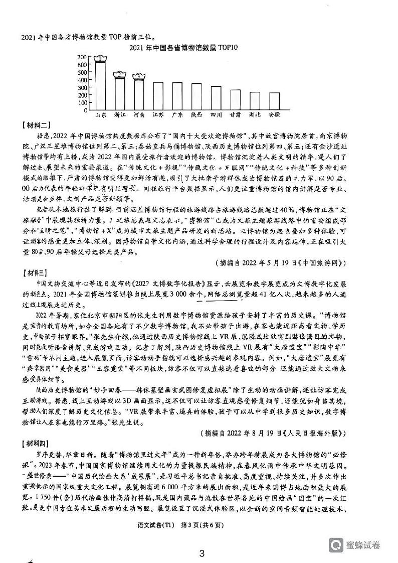 2023年陕西省西安市临潼区代王初级中学初中学业水平考试语文模拟试题（一）第3页