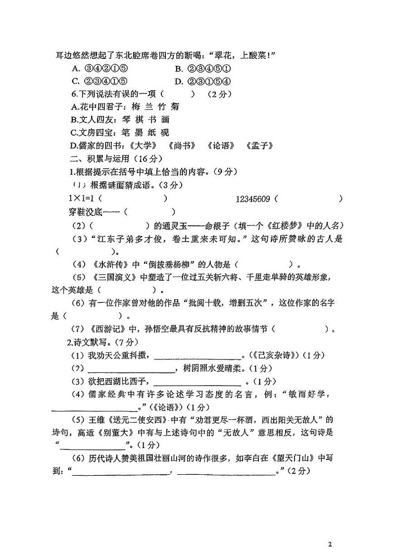 湖南省娄底市部分学校2024-2025学年七年级上学期开学考试语文试题02