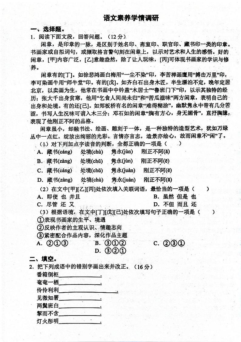 河南省漯河市郾城区郾城初级中学2024-2025学年七年级上学期开学语文素养学情调研试卷第1页