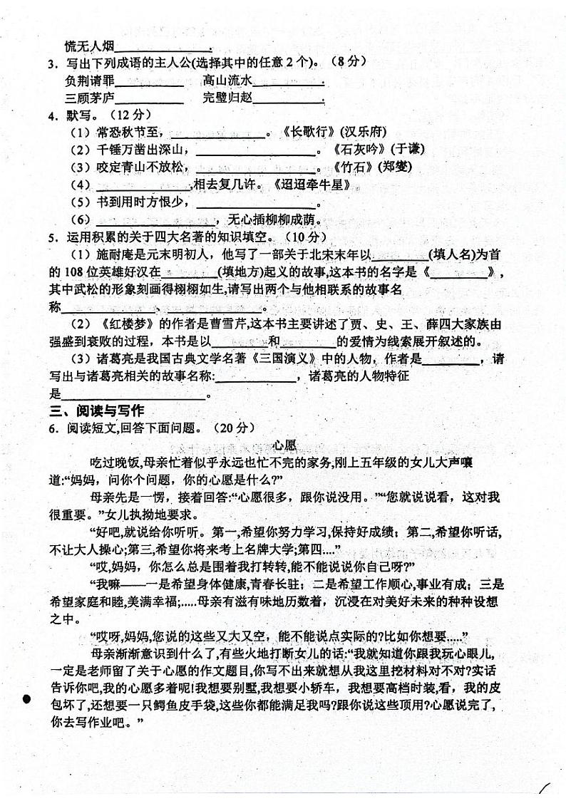 河南省漯河市郾城区郾城初级中学2024-2025学年七年级上学期开学语文素养学情调研试卷第2页