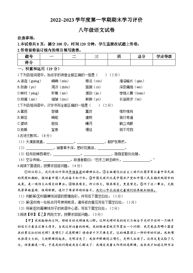 陕西省西安市长安区2022-2023学年八年级上学期期末语文试题01