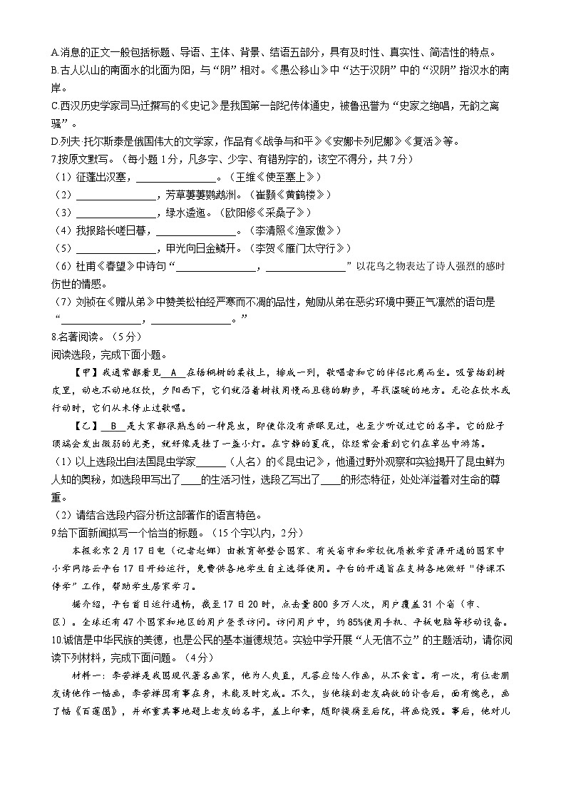 山东省滨州市惠民县2022-2023学年八年级上学期期末语文试题第2页