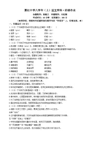 黑龙江省哈尔滨市南岗区萧红中学校2024-2025学年八年级上学期开学考试语文试题