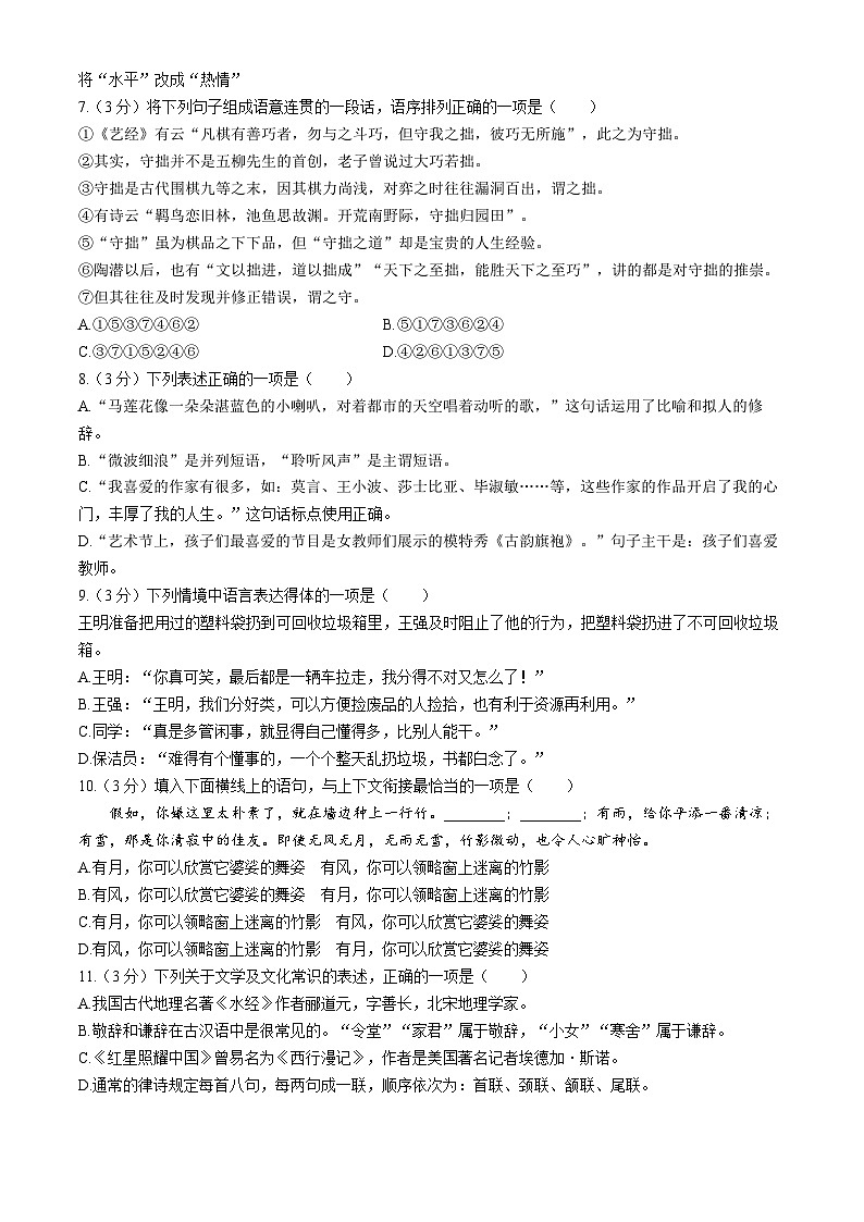 黑龙江省哈尔滨市南岗区萧红中学校2024-2025学年八年级上学期开学考试语文试题02
