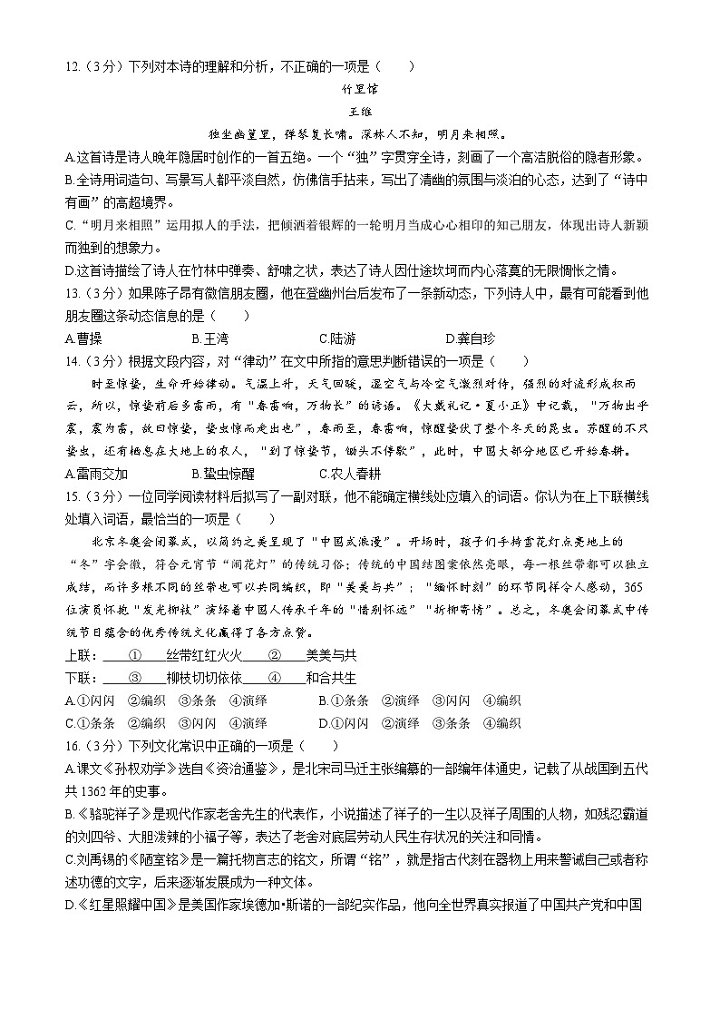 黑龙江省哈尔滨市南岗区萧红中学校2024-2025学年八年级上学期开学考试语文试题03
