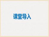 部编版八上语文第五单元〈口语交际：复述与转述〉同步课件