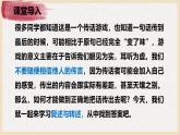 部编版八上语文第五单元〈口语交际：复述与转述〉同步课件