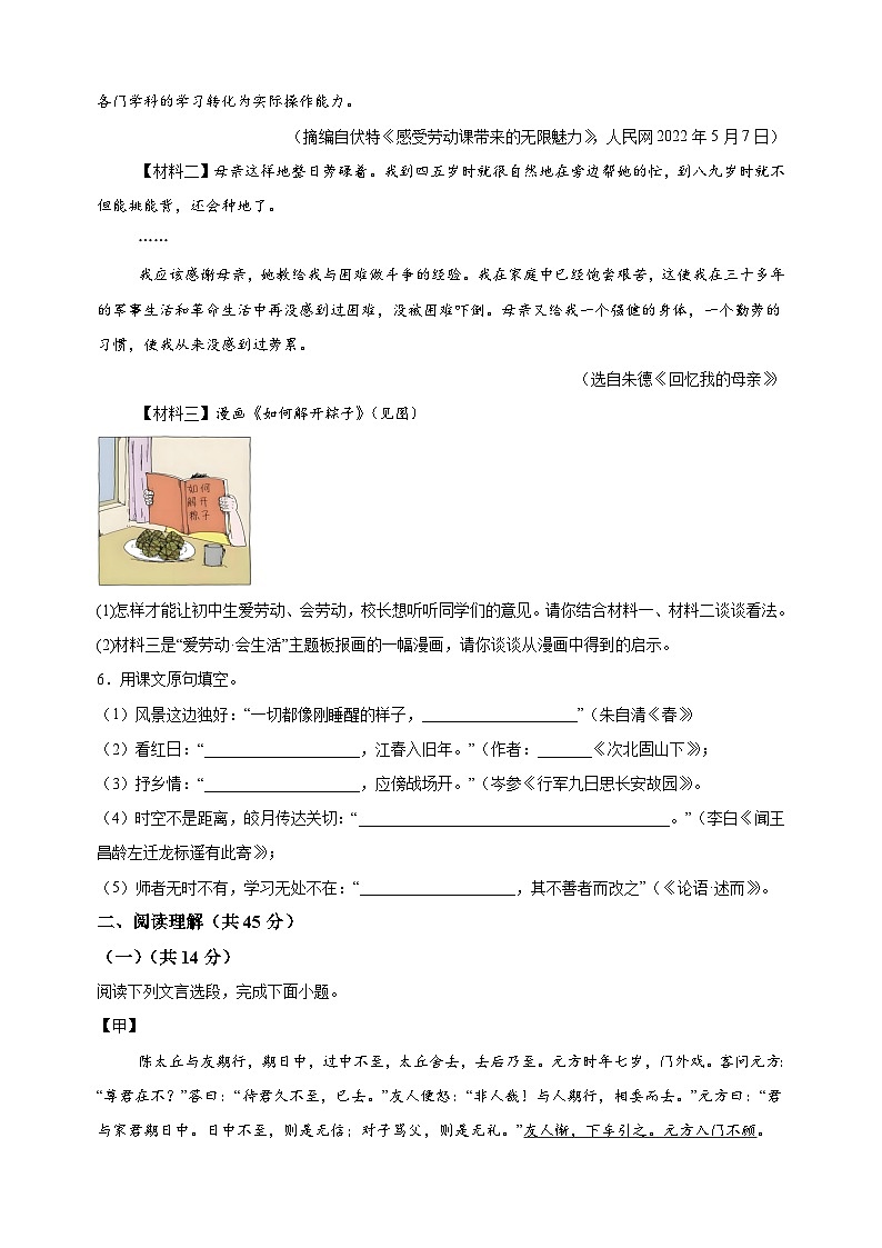 江苏省常州市溧阳市2023-2024学年七年级上学期期中语文试题（含答案解析）02