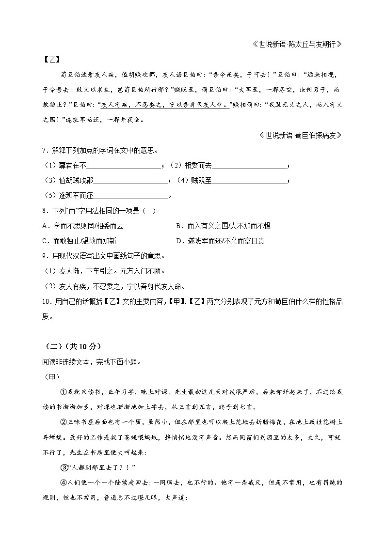 江苏省常州市溧阳市2023-2024学年七年级上学期期中语文试题（含答案解析）03