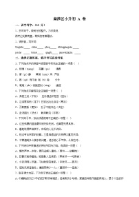 江苏省南京市秦淮区2024-2025学年七年级上学期开学考试语文试题（统编版人教版部编版）（含答案解析）