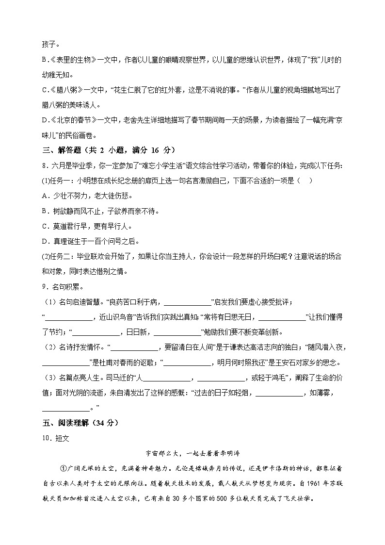 江苏省南京市秦淮区2024-2025学年七年级上学期开学考试语文试题（统编版人教版部编版）（含答案解析）02