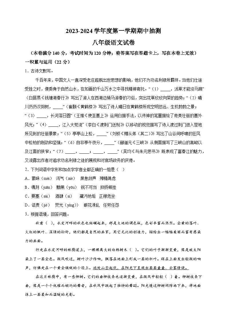 江苏省徐州市邳州市2023-2024学年八年级上学期期中语文试题（含答案解析）01
