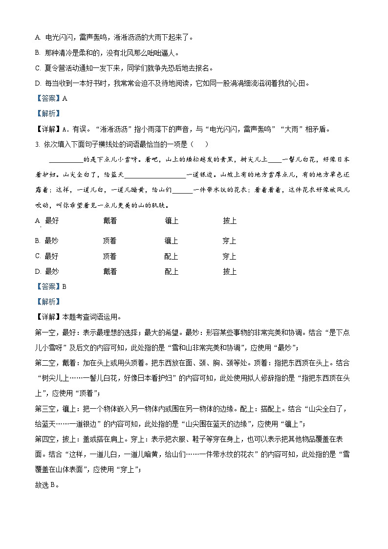 湖南省长沙市长郡双语实验中学2024-2025学年七年级上学期第一次月考语文试题（解析版）第2页