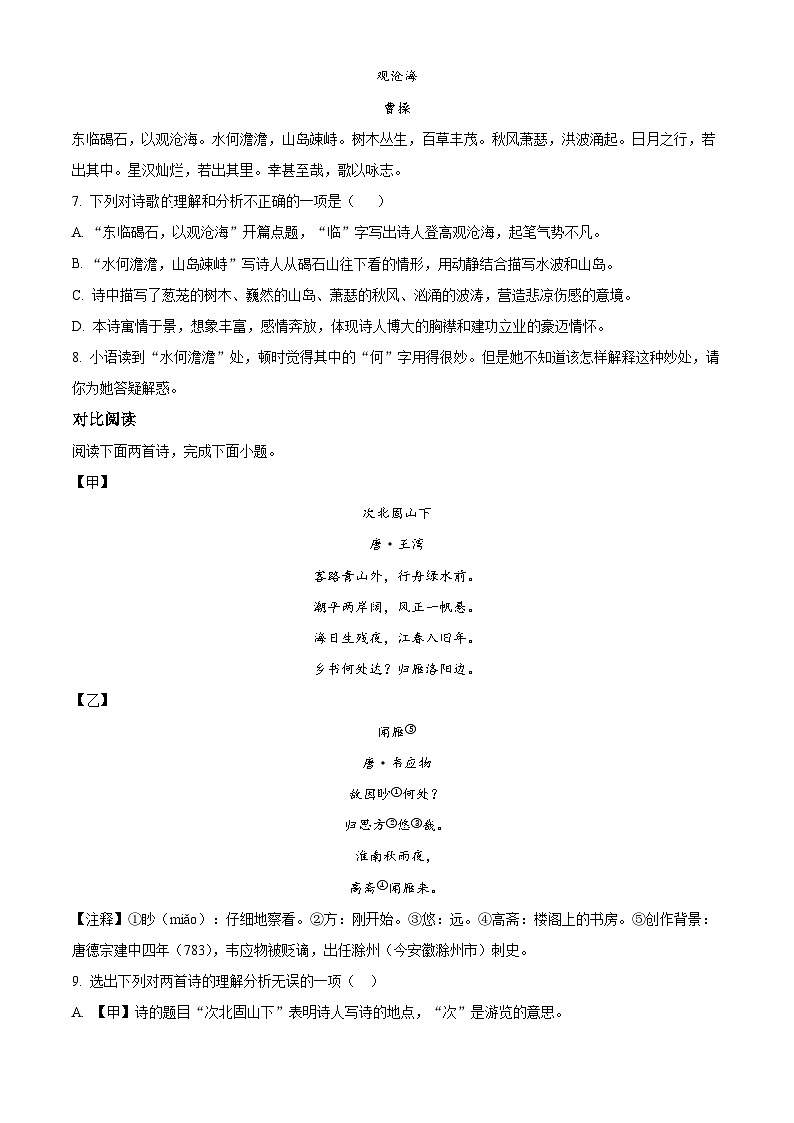 湖南省长沙市长郡双语实验中学2024-2025学年七年级上学期第一次月考语文试题（原卷版）第3页