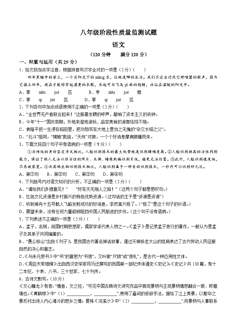 山东省枣庄市滕州市2022-2023学年八年级上学期期末语文试题第1页