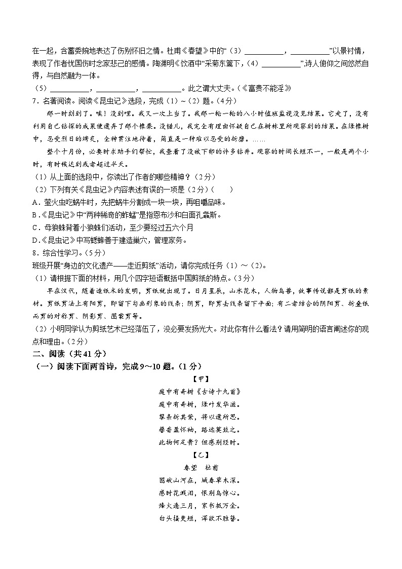 山东省枣庄市滕州市2022-2023学年八年级上学期期末语文试题第2页