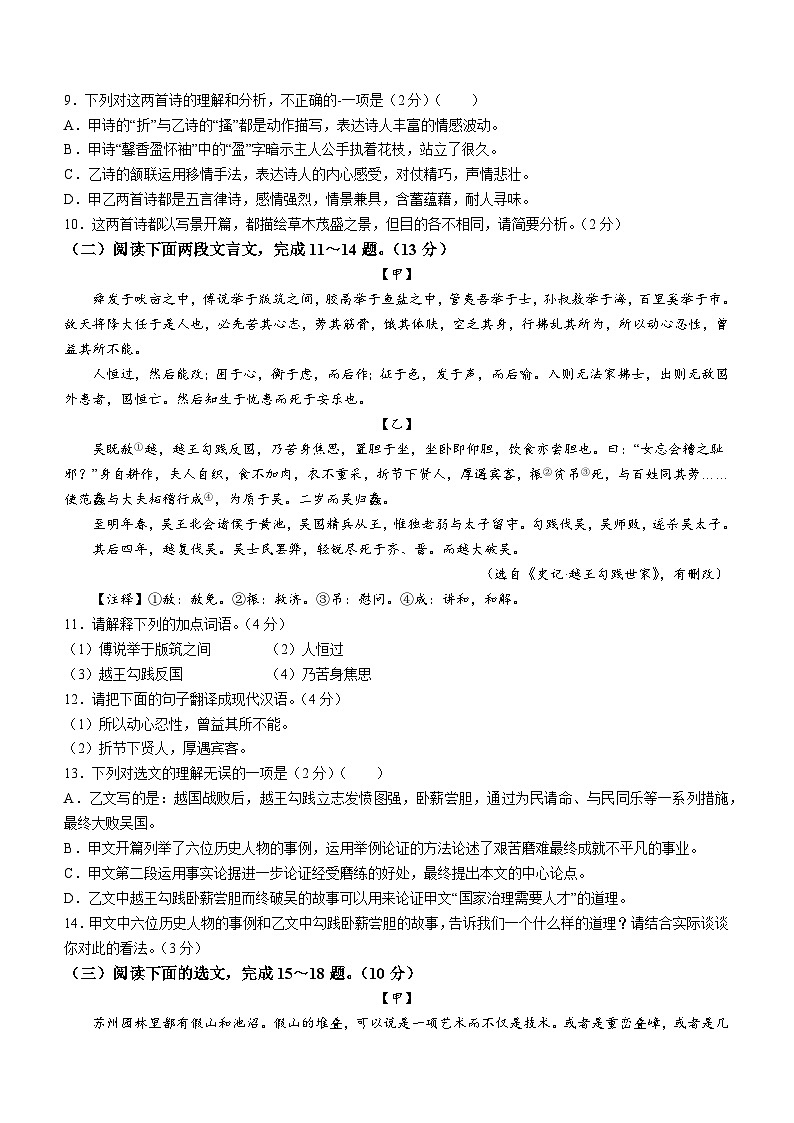 山东省枣庄市滕州市2022-2023学年八年级上学期期末语文试题第3页
