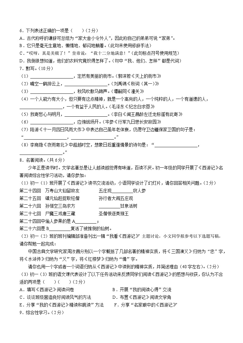 山东省滨州市惠民县2022-2023学年七年级上学期期末语文试题02