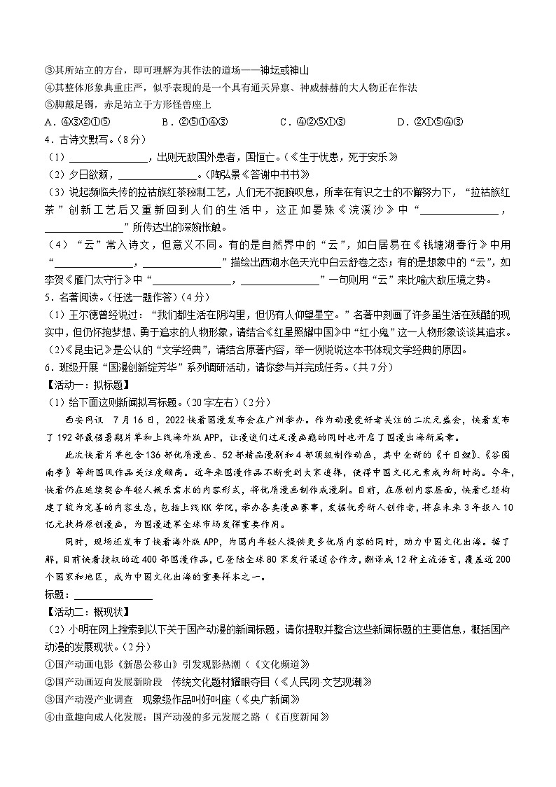 河南省驻马店市驿城区2022-2023学年八年级上学期期末语文试题第2页