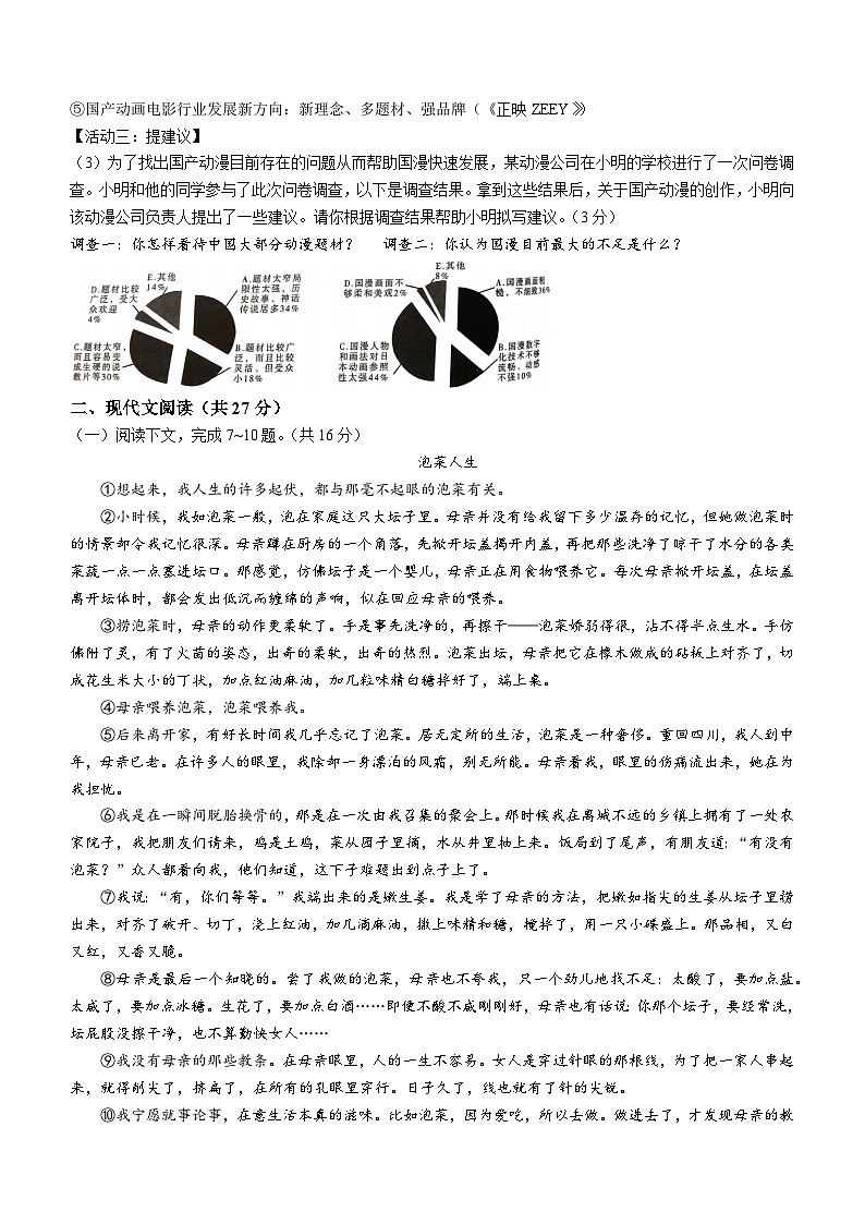 河南省驻马店市驿城区2022-2023学年八年级上学期期末语文试题第3页