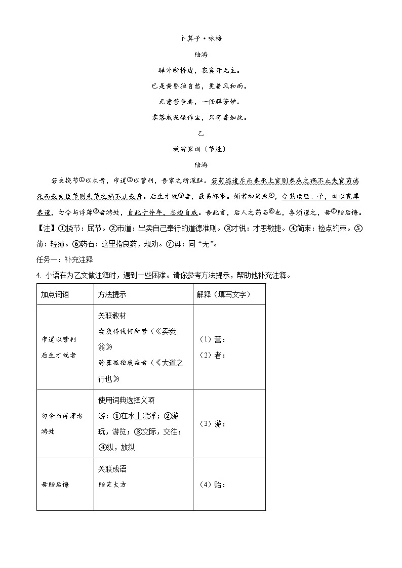 福建省永春第一中学2024-2025学年九年级上学期开学考试语文试题（原卷版）第3页