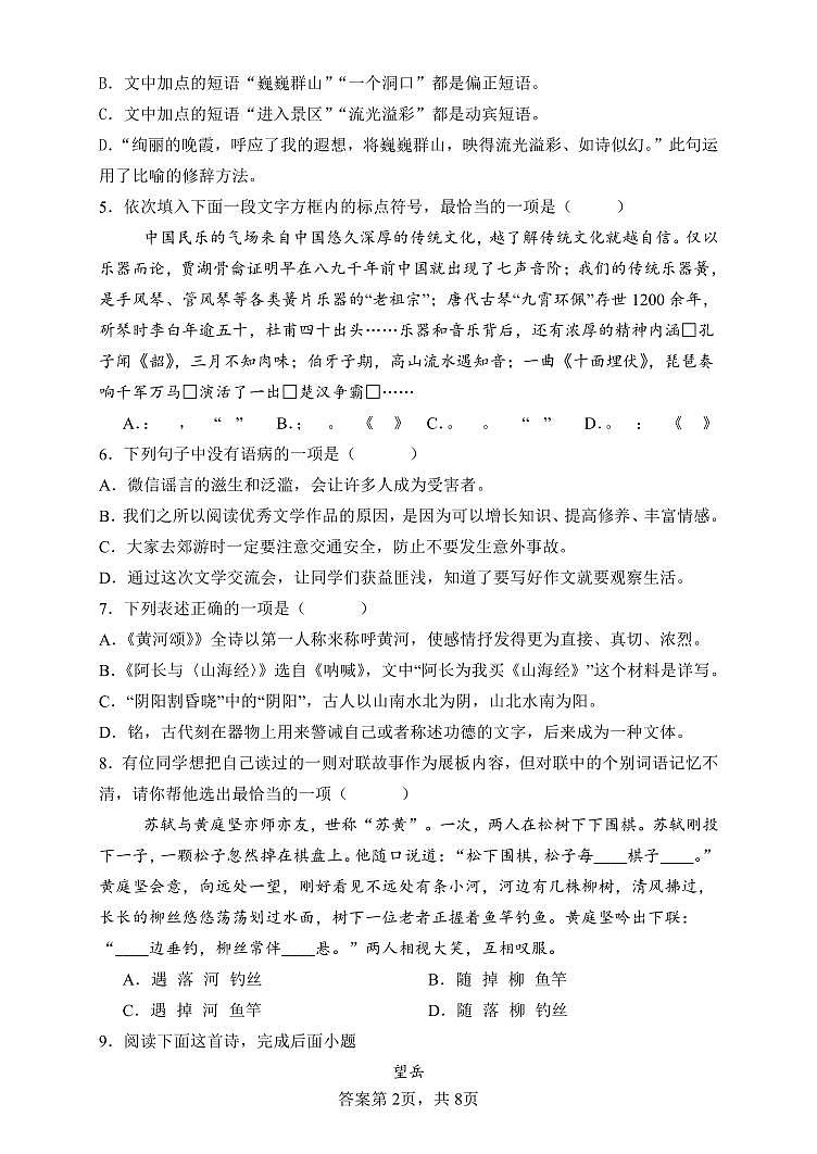 天津市建华中学2023-2024学年七年级下学期期末考试语文试题第2页