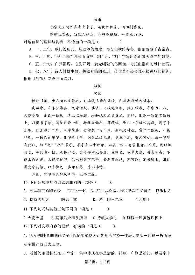 天津市建华中学2023-2024学年七年级下学期期末考试语文试题第3页