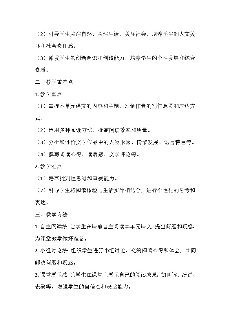 统编版（2024）七年级语文上册第一单元《阅读综合实践》  教学设计第2页