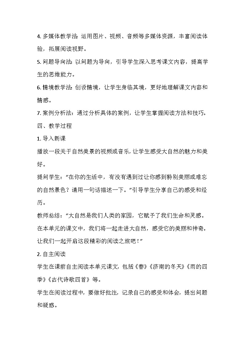 统编版（2024）七年级语文上册第一单元《阅读综合实践》  教学设计第3页