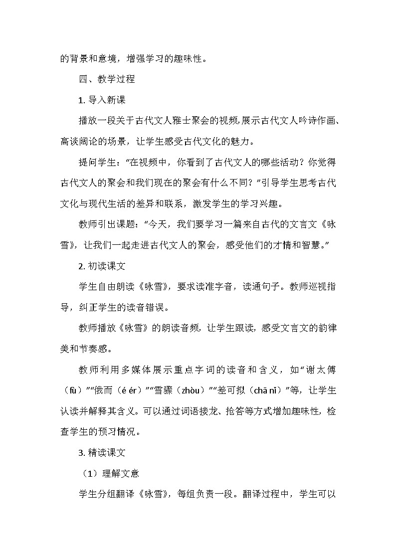统编版（2024）七年级语文上册第二单元8.《世说新语》二则  咏雪  教学设计03