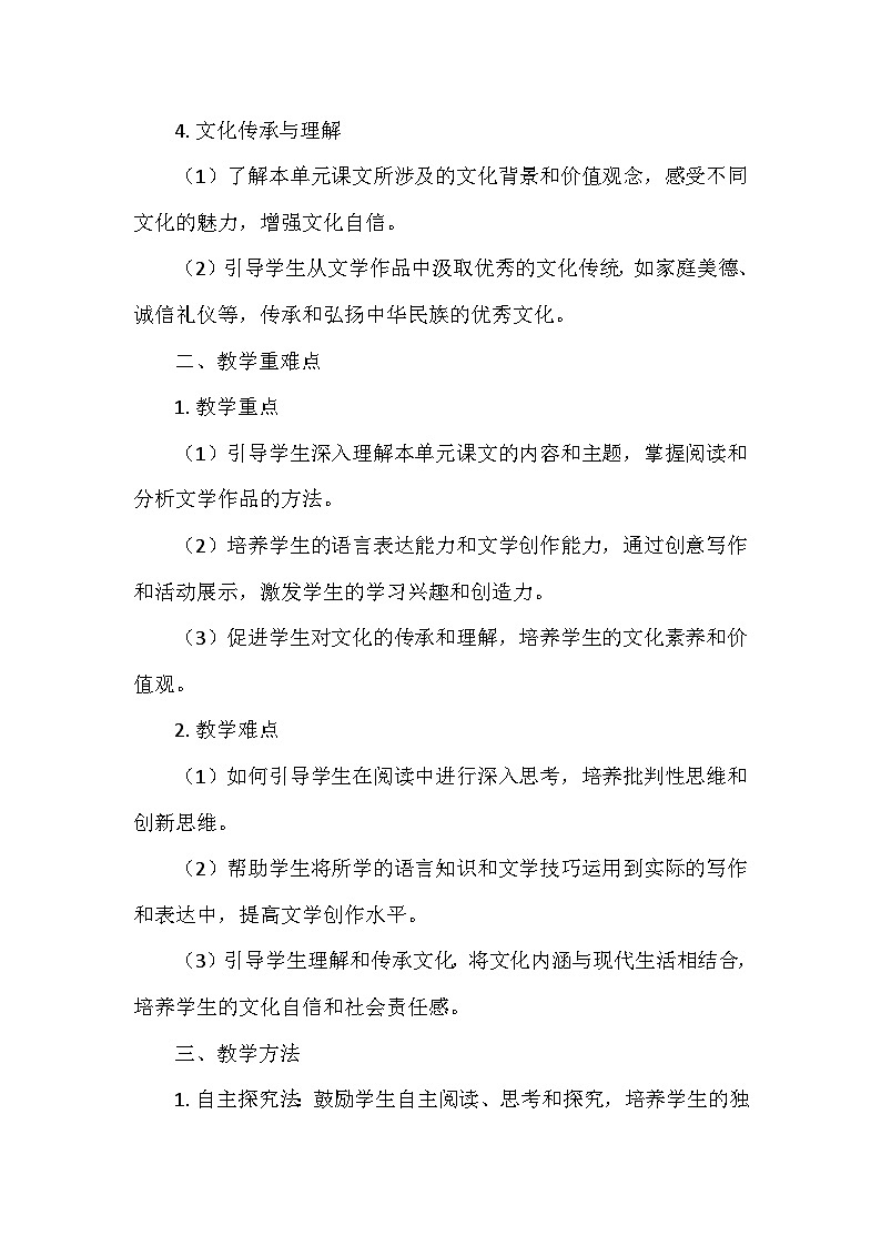 统编版（2024）七年级语文上册第二单元《阅读综合实践》  教学设计第2页