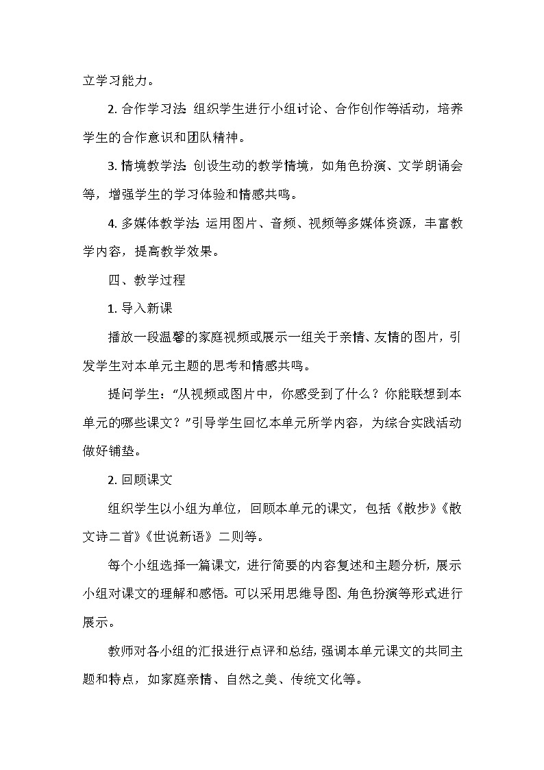 统编版（2024）七年级语文上册第二单元《阅读综合实践》  教学设计第3页