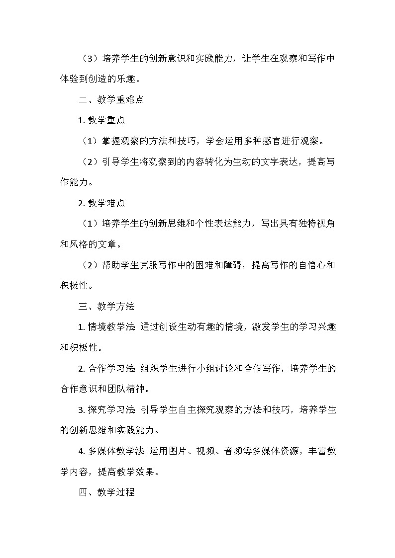 统编版（2024）七年级语文上册第一单元《写作：热爱生活，学会观察》  教学设计02