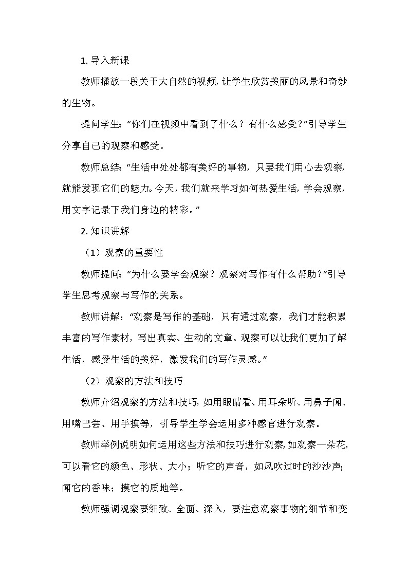 统编版（2024）七年级语文上册第一单元《写作：热爱生活，学会观察》  教学设计03