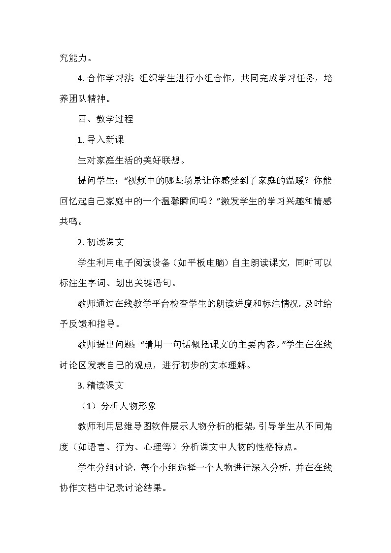 统编版（2024）七年级语文上册第二单元6.《散步》  教学设计03