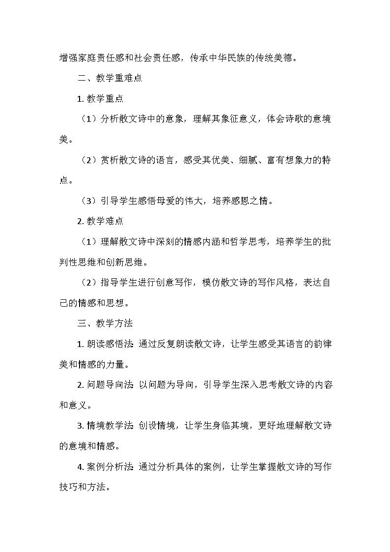 统编版（2024）七年级语文上册第二单元7.《散文诗二首——金色花》  教学设计02