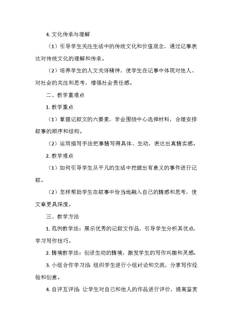 统编版（2024）七年级语文上册第二单元《写作：学会记事》  教学设计02