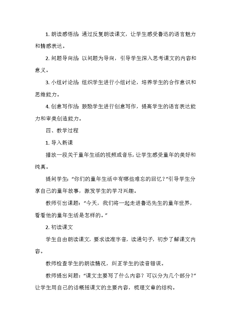 统编版（2024）七年级语文上册第三单元9.《从百草园到三味书屋》》  教学设计03