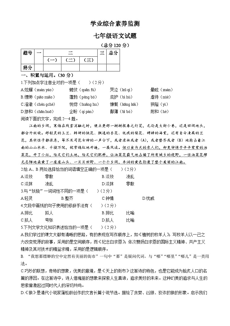 山东省枣庄市薛城区2022-2023学年七年级上学期期末语文试题第1页