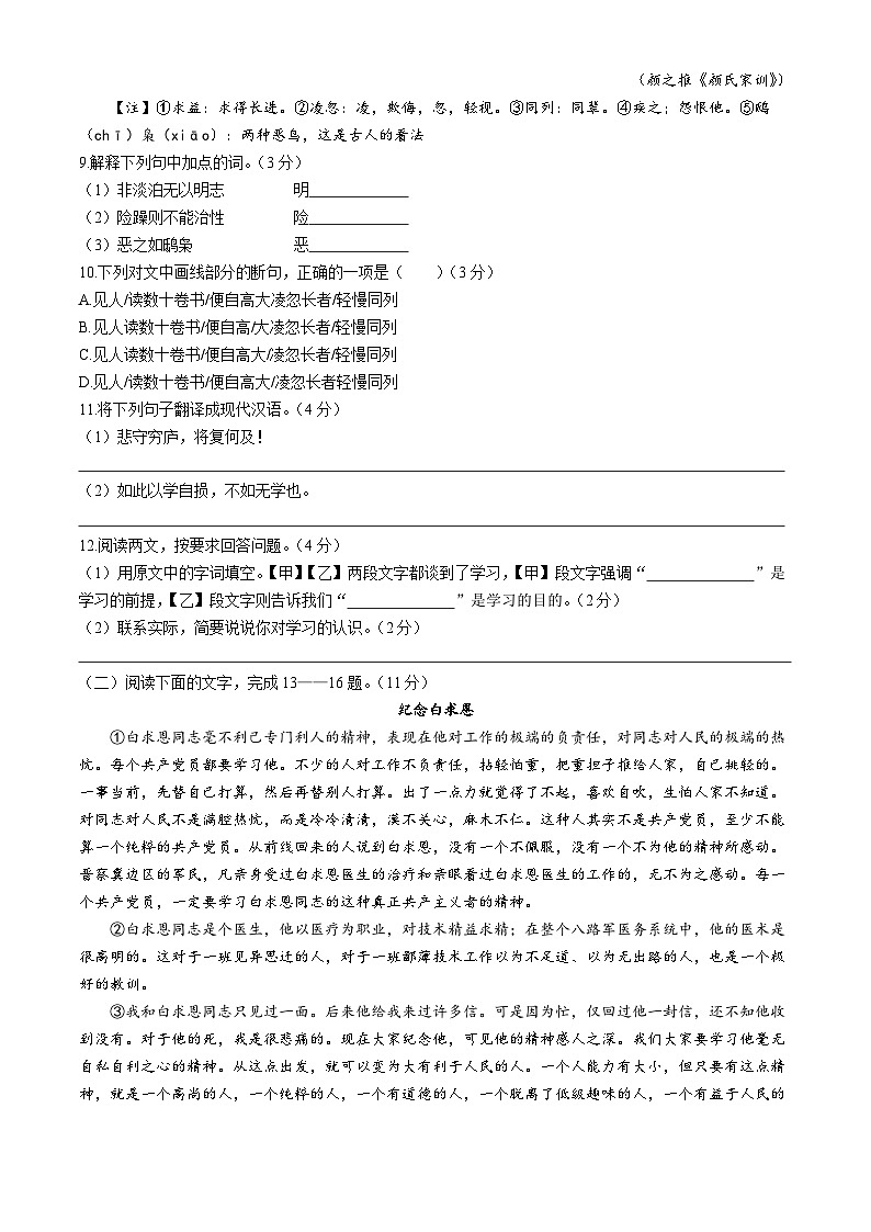 山东省枣庄市薛城区2022-2023学年七年级上学期期末语文试题第3页