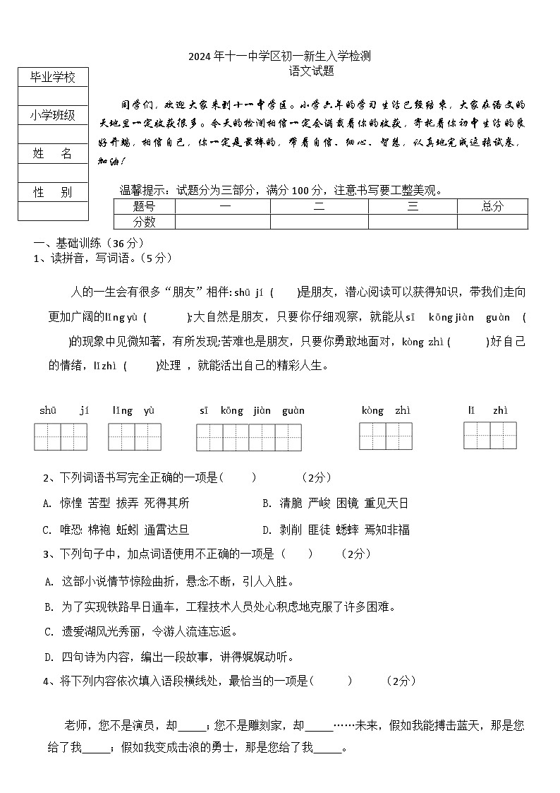 2024年十一中学区初一新生入学检测第1页