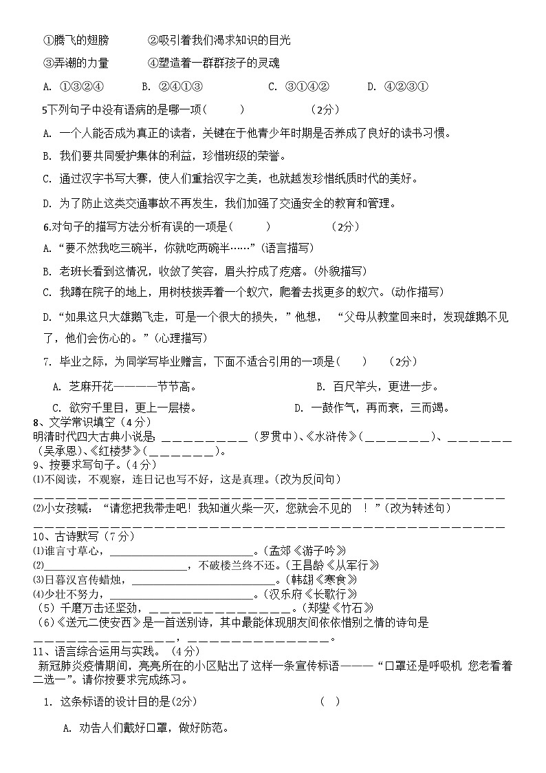 2024年十一中学区初一新生入学检测第2页