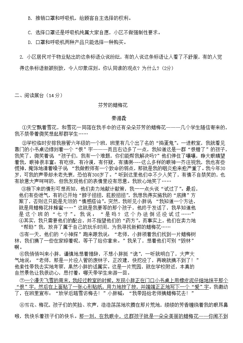 2024年十一中学区初一新生入学检测第3页