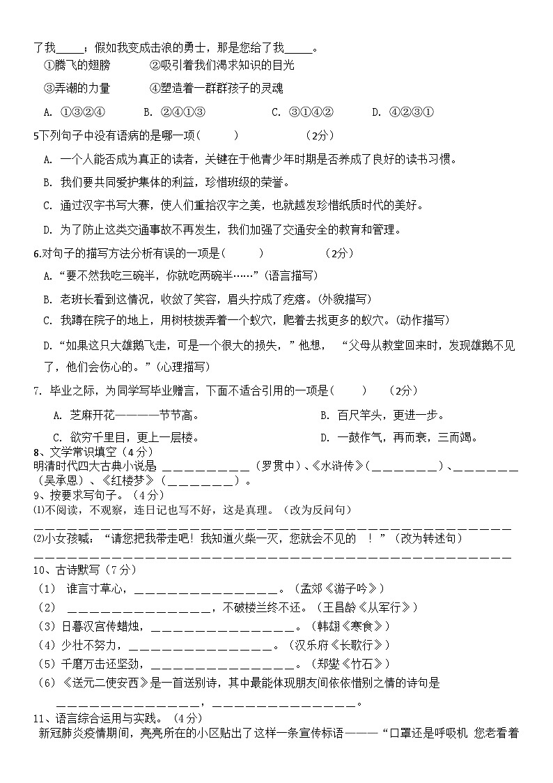 黑龙江省牡丹江市第十一中学2024-2025学年七年级上学期开学测试语文试卷第2页