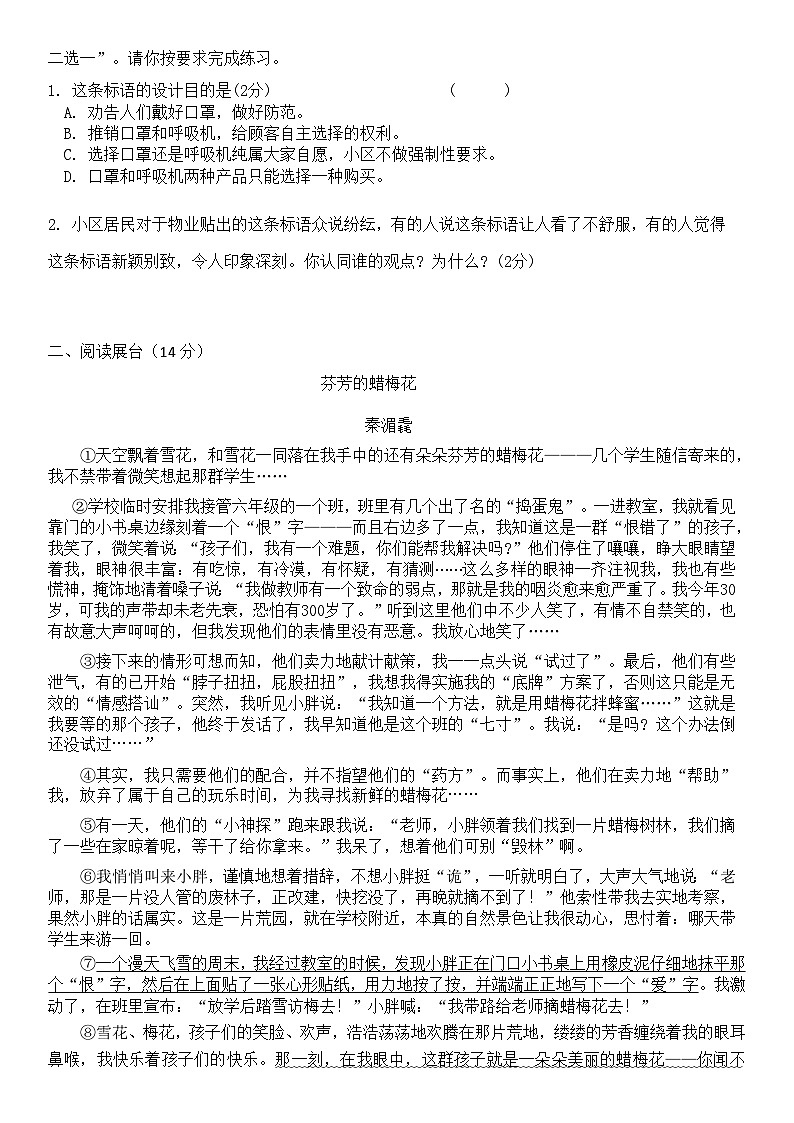 黑龙江省牡丹江市第十一中学2024-2025学年七年级上学期开学测试语文试卷第3页