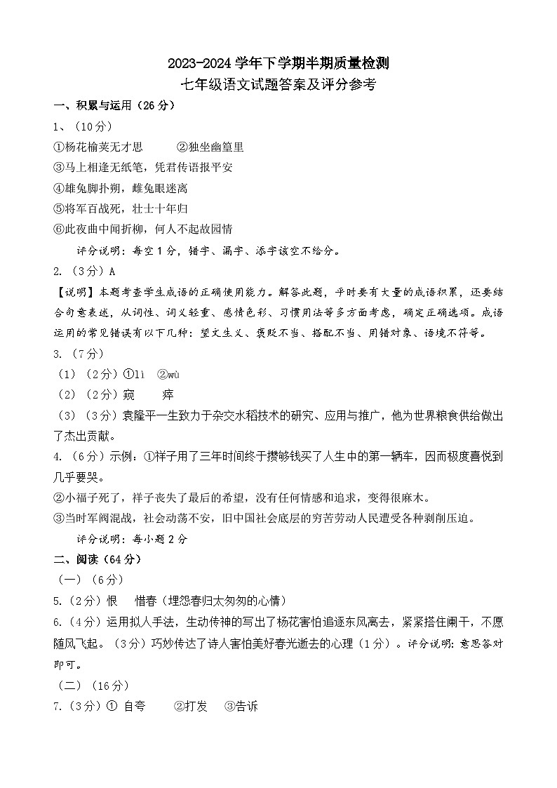 福建省三明市宁化县2023-2024学年七年级下学期期中考试语文试题01