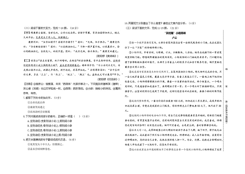 福建省三明市宁化县2023-2024学年七年级下学期期中考试语文试题02