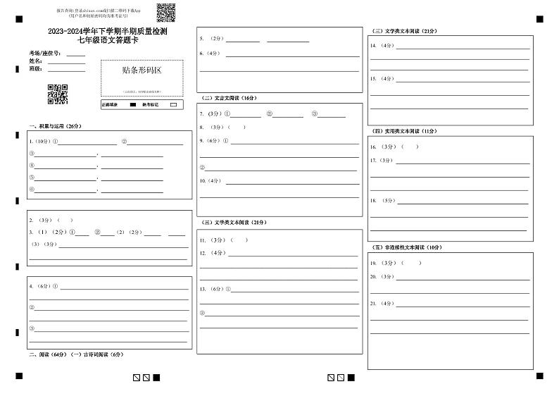 福建省三明市宁化县2023-2024学年七年级下学期期中考试语文试题01
